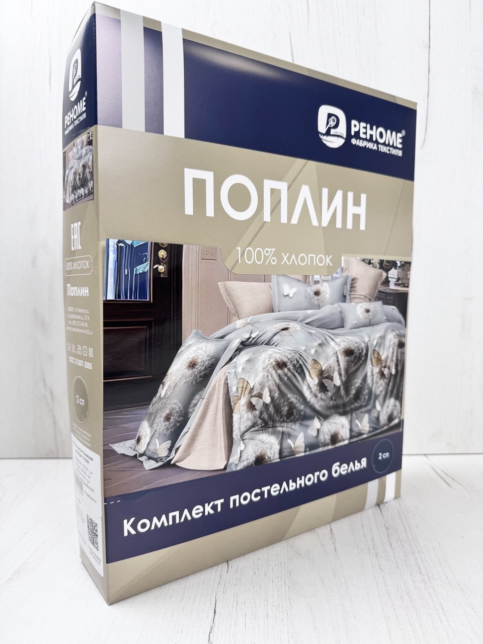 КПБ поплин Реноме<УУ 8040>