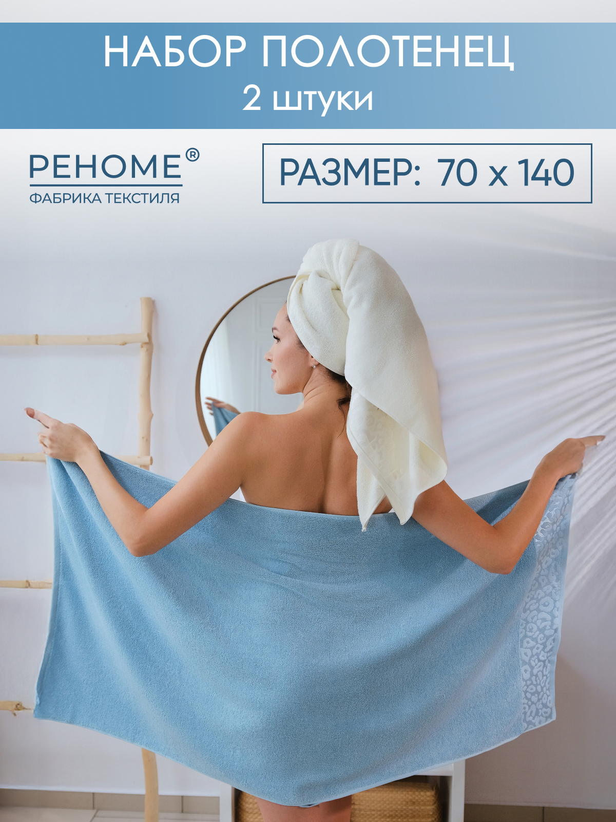Набор полотенец махровых Сафари из 2шт  Реноме, 11-0104 белый-молочный/14-4508 голубой