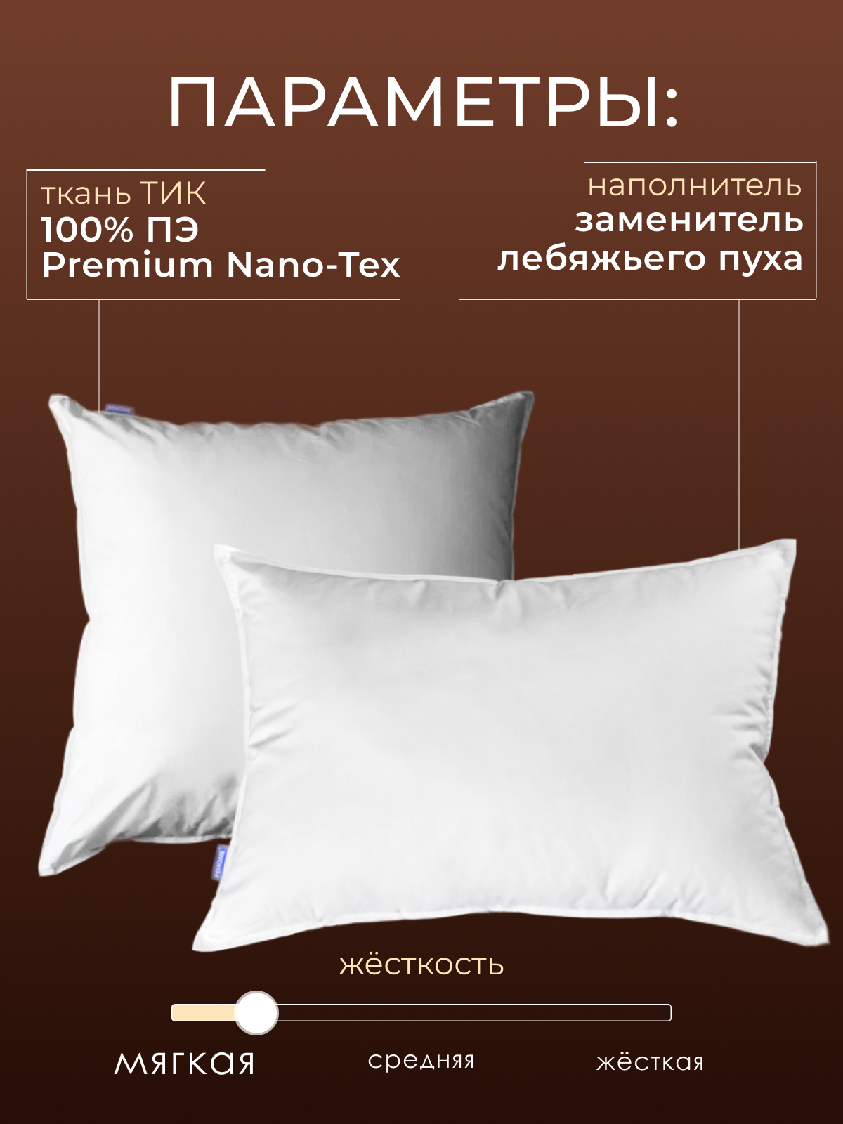 Подушка заменитель лебяжьего пуха тик п/э Зефир  Реноме