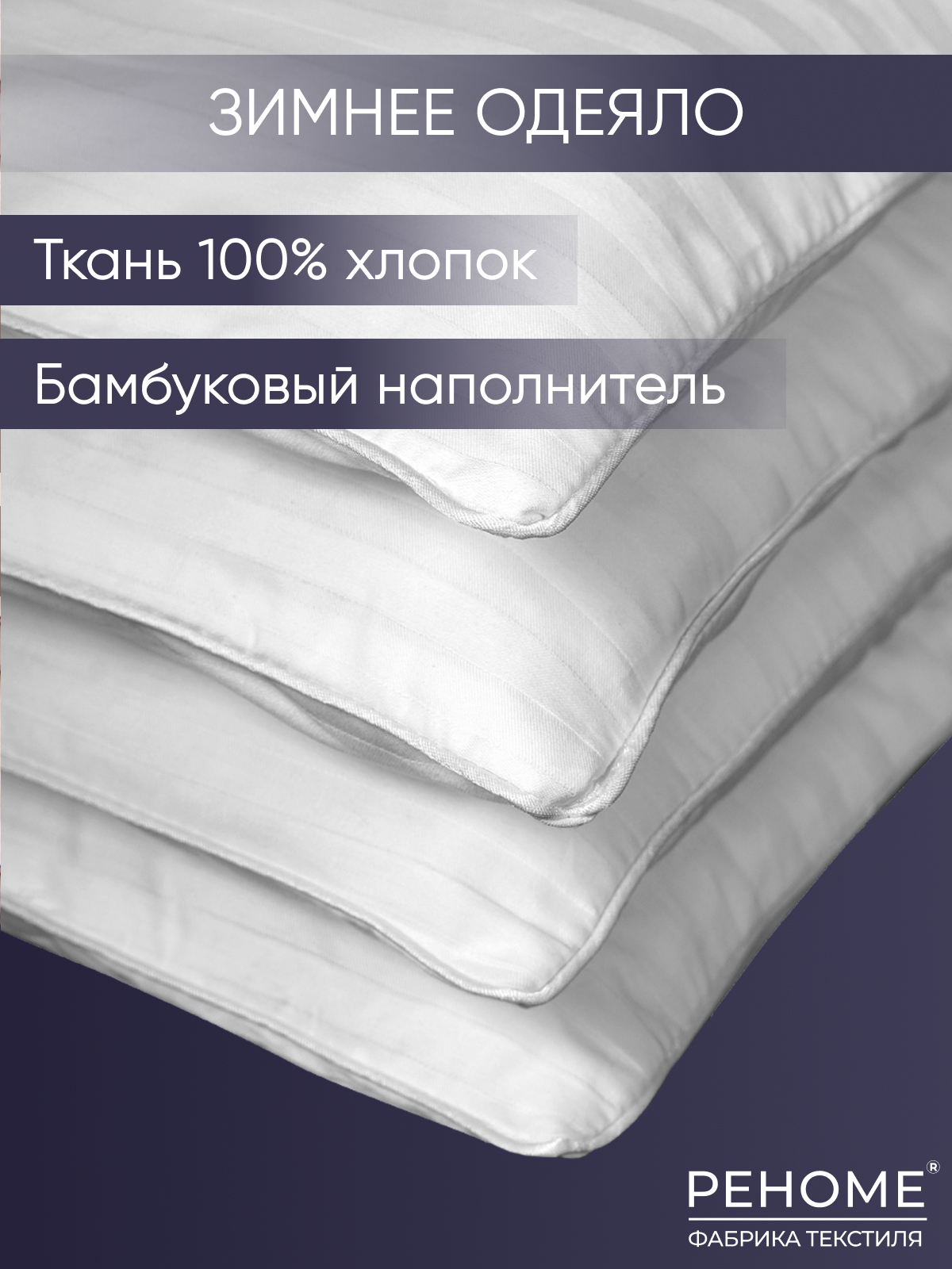 Одеяло бамбук  сатин Реноме