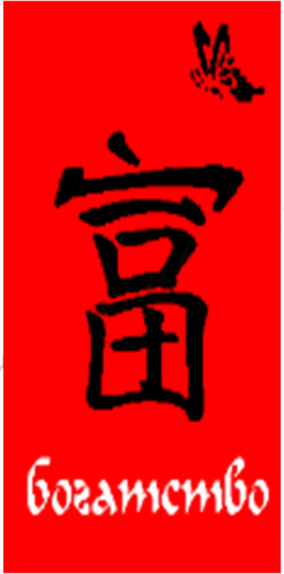 Полотенце махровое  Юрьев-Польский