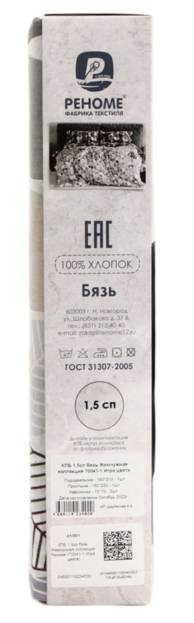 КПБ  бязь Жемчужная коллекция Реноме<70158  Сонет> 